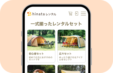 目的に合わせて道具を選ぶ
