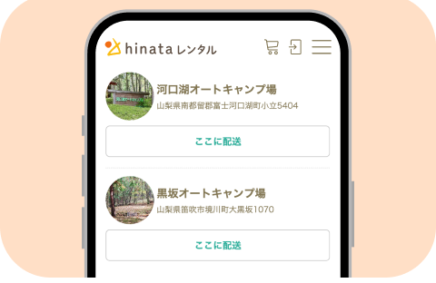 受取・返却場所を選んで注文